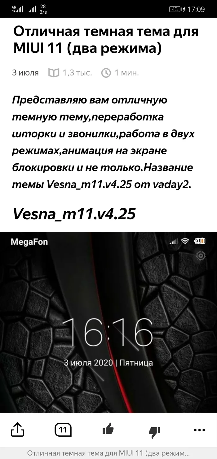 Андроид - Моё, Android, Смена темы, Длиннопост