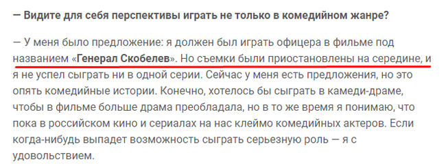 Когда все таки накаркал) - Стас Ярушин, Генерал Скобелев, Приметы, Интервью, Актеры и актрисы, Фильмы, Универ