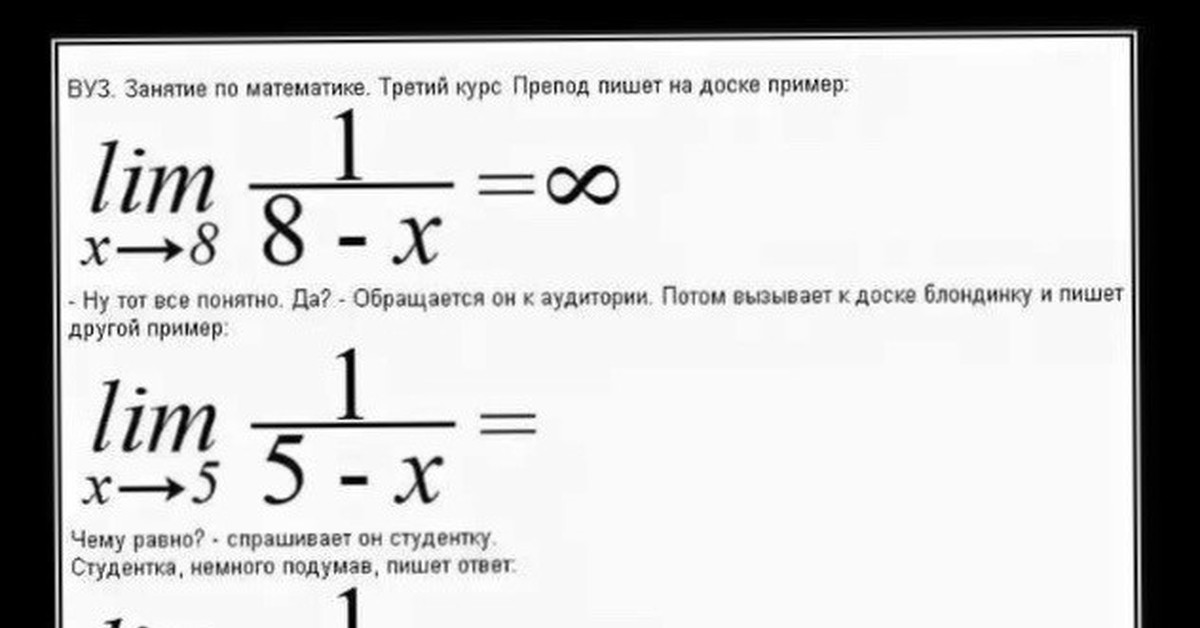 Математика 3 курс. Математические шутки. Математические анекдоты. Шутки математиков. Смешные математические формулы.