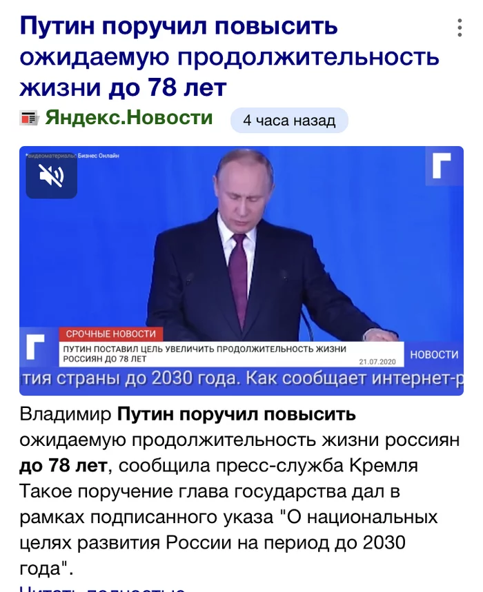 Lifespan - Vladimir Putin, Retirement age, Longpost, Politics, Humor