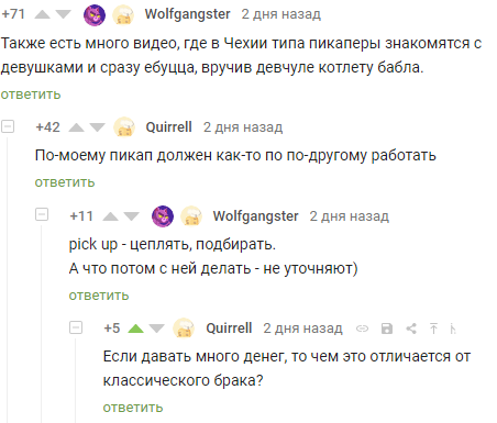 Пикабушники и брак - Брак (супружество), Пикап, Комментарии, Комментарии на Пикабу, Скриншот