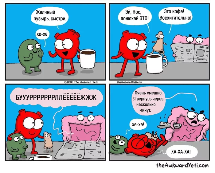 Кофе - Awkward Yeti, Комиксы, Кофе, Сердце, Кишечник, Нос