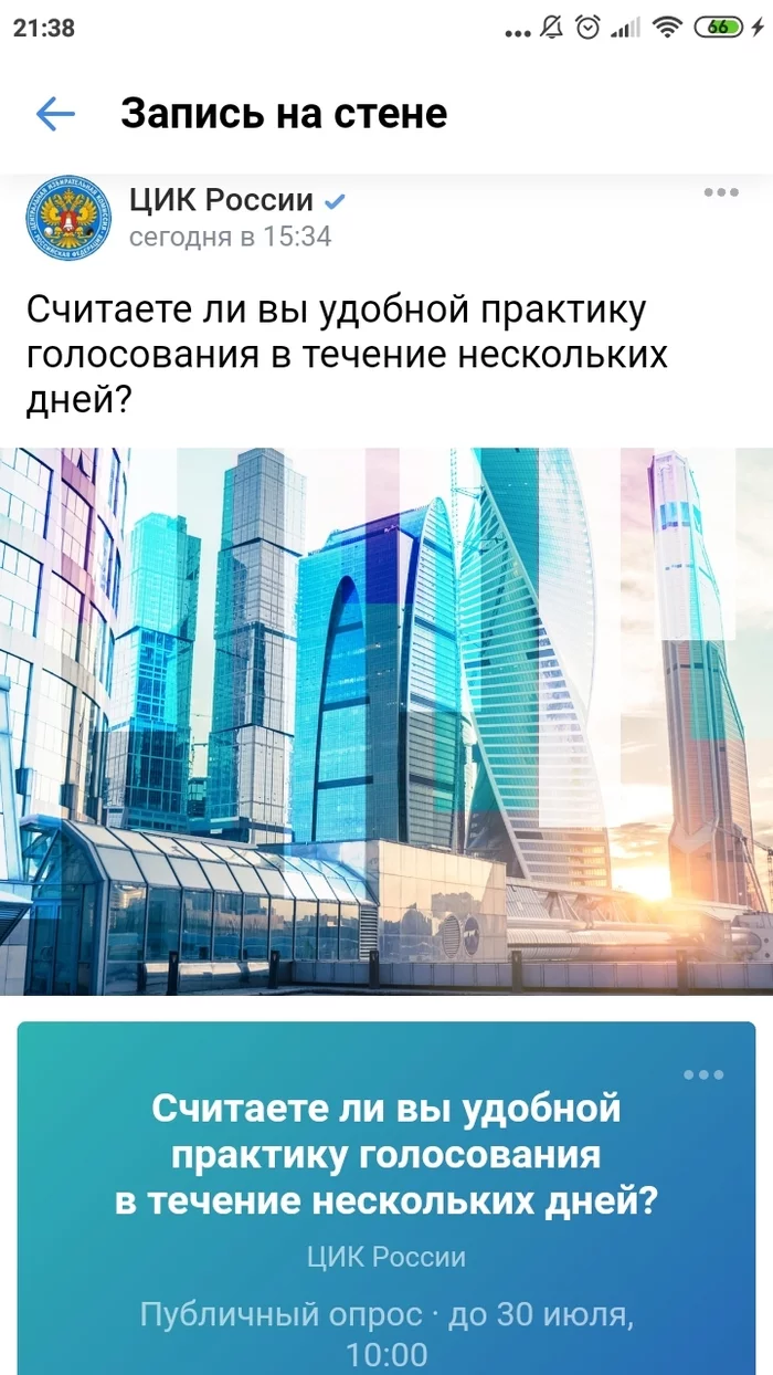 Survey from the Central Election Commission of the Russian Federation - Politics, Tsik, Survey, In contact with, Vote, Elections