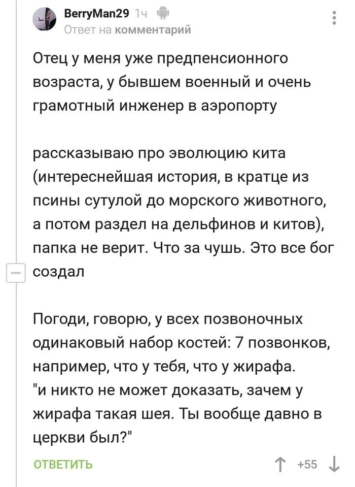 Там дальше про утконоса обещают трустори - Моё, Скриншот, Комментарии на Пикабу, Церковь, Жираф, Длиннопост, Утконосы