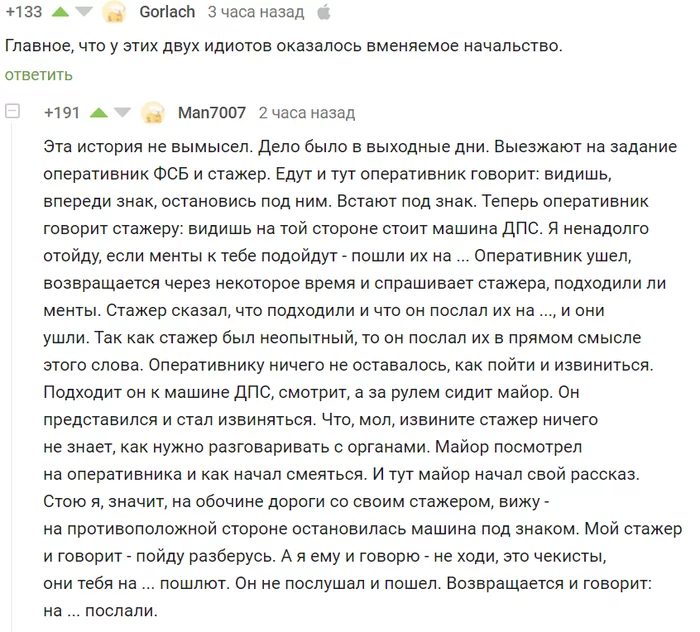 Relationship between departments - FSB, DPS, Comments on Peekaboo, Screenshot