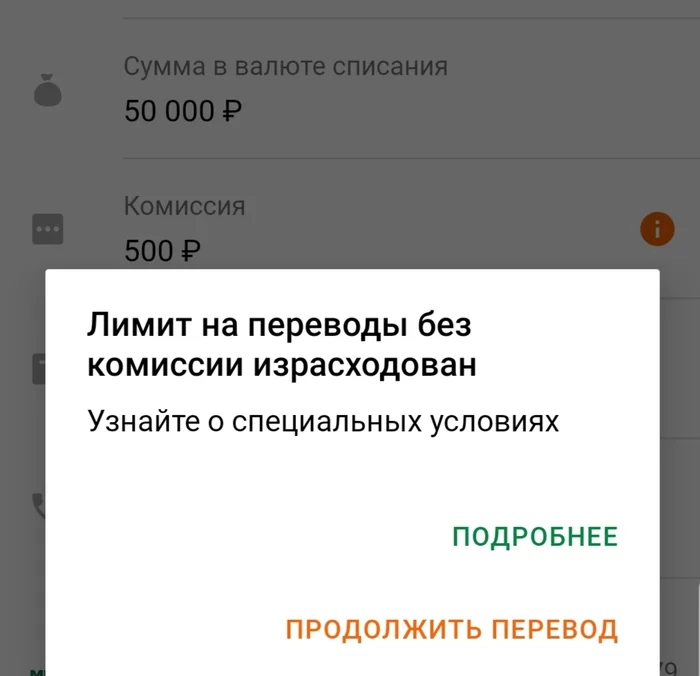 Damn Sberbank, damn you, they take a commission from their own people!!!! - Sberbank Online, Money, Commission, Longpost