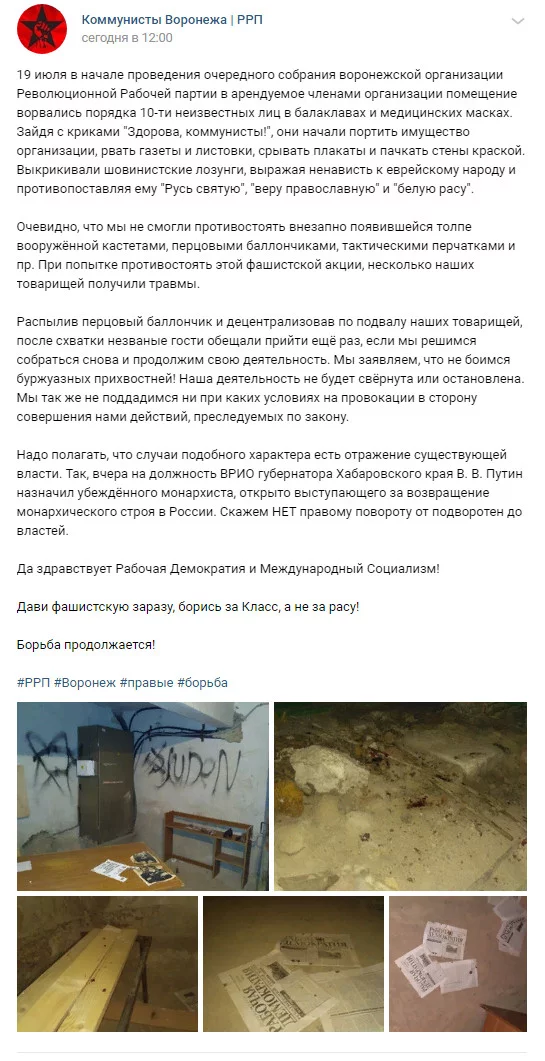 Attack on the headquarters of the Communists of Voronezh - Politics, rrp, Communism, Nationalism