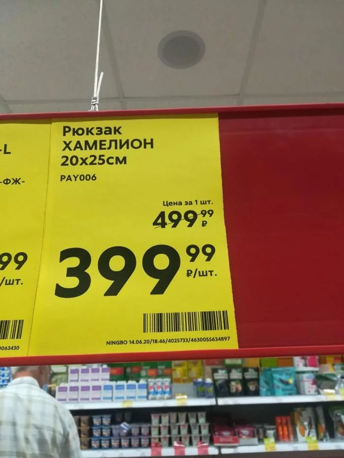 Грамотность от «Пятёрочки» - Моё, Пятерочка, Магазин, Ценник, Грамотность, Хамелеон