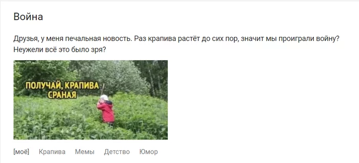 Fighting hogweed - My, Nettle, Hogweed, Childhood, Difficult childhood, Moscow City Duma, Humor, Video
