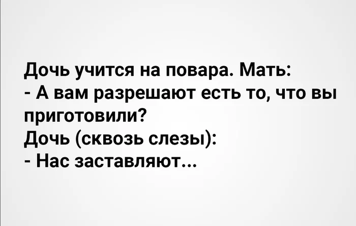 Ну хоть не врач - Юмор, Повар, Еда, Картинка с текстом, Анекдот