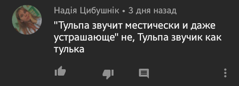 Damn... - Моё, Тульповодство, Тульпа, Хост, Длиннопост