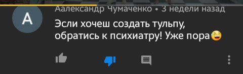 Damn... - Моё, Тульповодство, Тульпа, Хост, Длиннопост