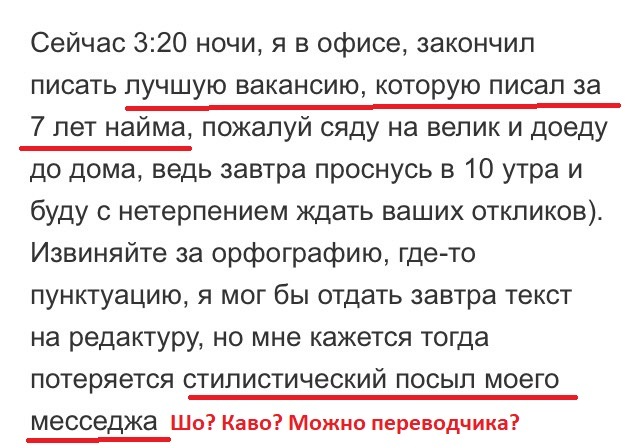 3:20 ночи. Я только что закончил писать лучшую вакансию - Моё, Поиск работы, Hh, Вакансии, Начальство, Работодатель, Работа, Длиннопост