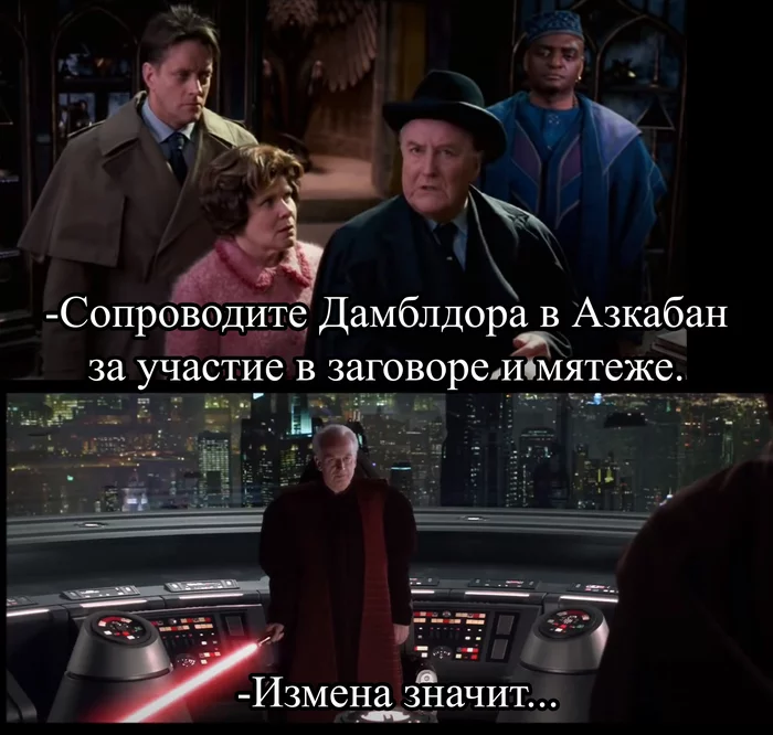 Когда дедушка не такой уж и добрый - Моё, Гарри Поттер, Мемы, Star Wars, Кроссовер, Юмор, Император Палпатин