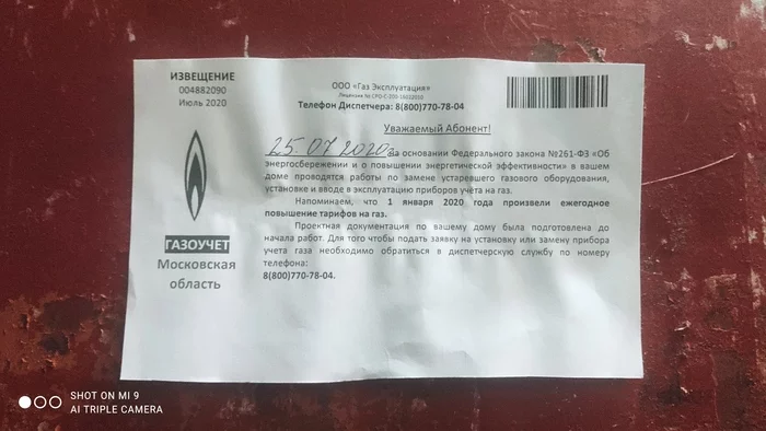 More scammers? - Fraud, Gas service, Housing and communal services, Moscow region, Pushkino