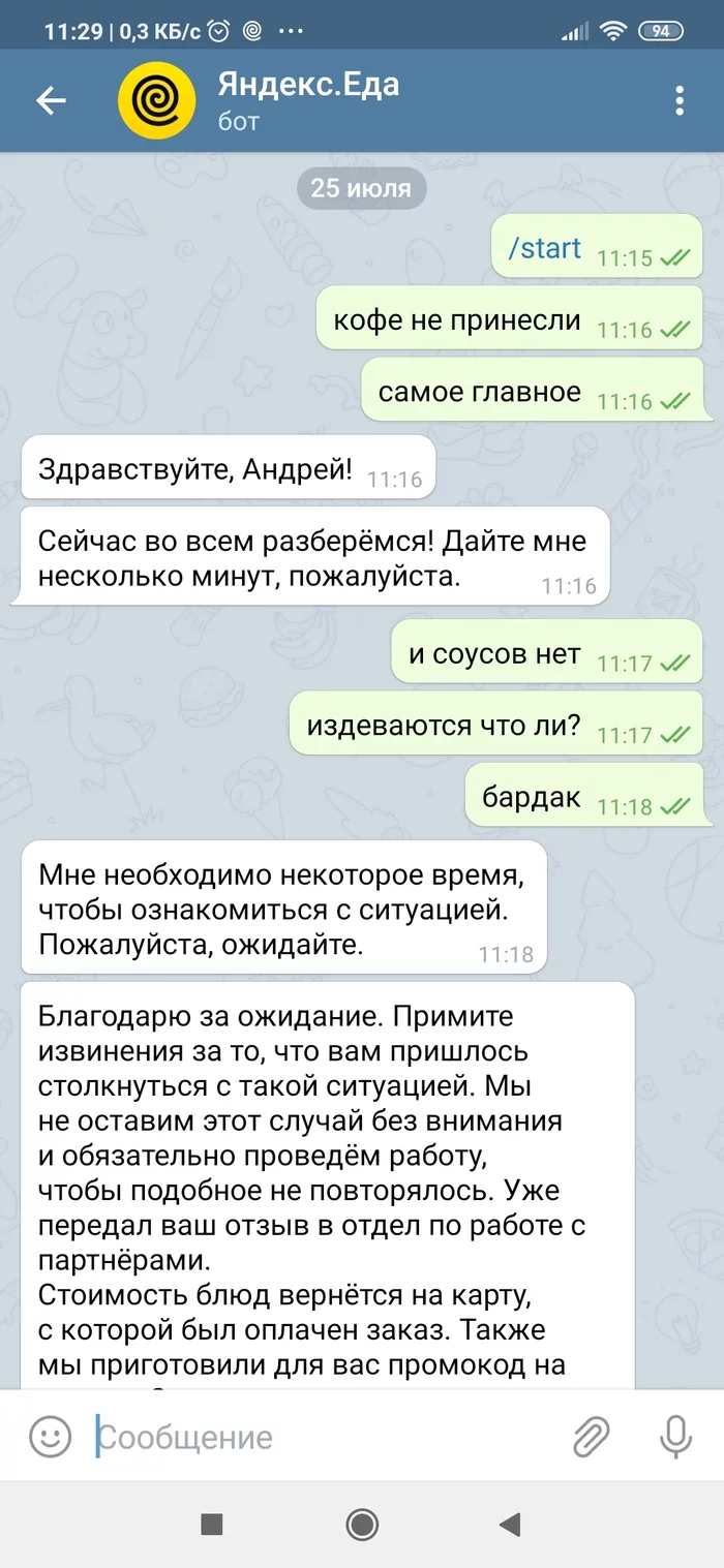 Как вернуть деньги за то, что не привезли - Моё, Яндекс Еда, Длиннопост, Скриншот, Переписка, Защита прав потребителей