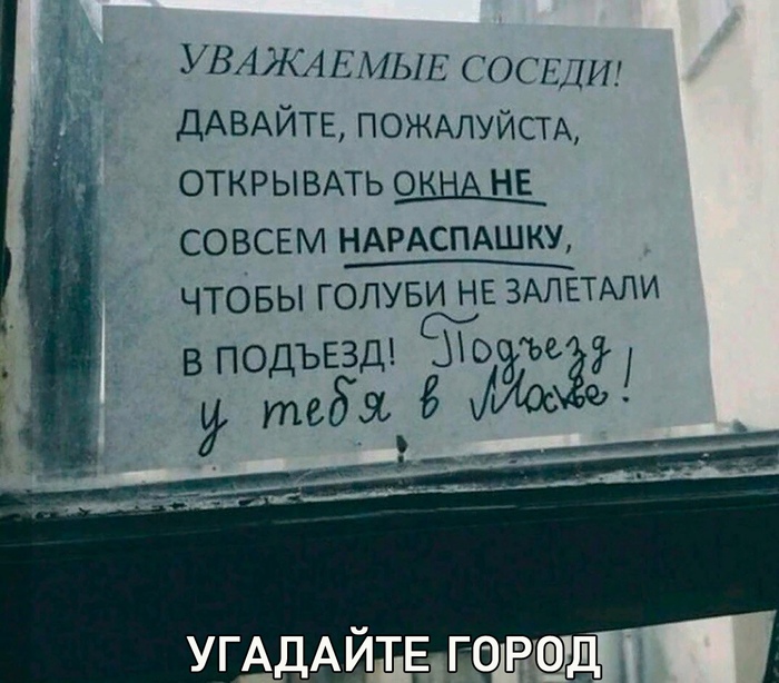 Угадай город