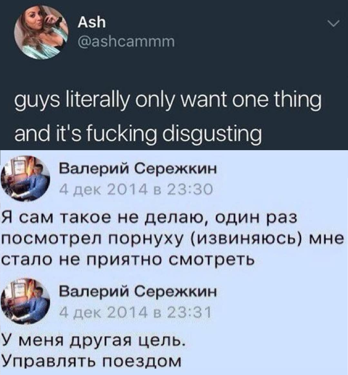 Другая цель Поезд, Валера, X (Twitter)