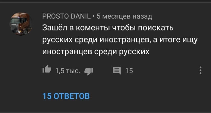 Russians everywhere - NSFW, My, Russians, Rock, Youtube, Comments, Hymn, Folk songs