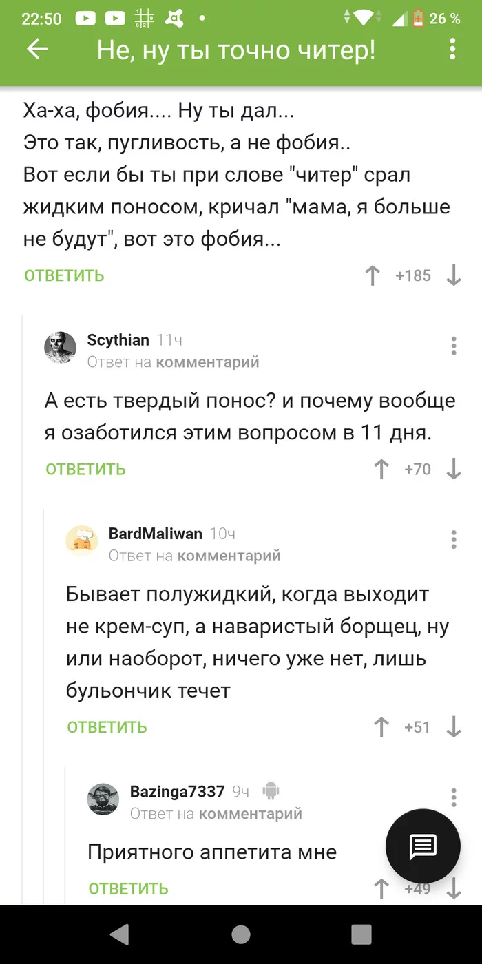 Приятного аппетита - Скриншот, Комментарии на Пикабу, Мерзость, Понос