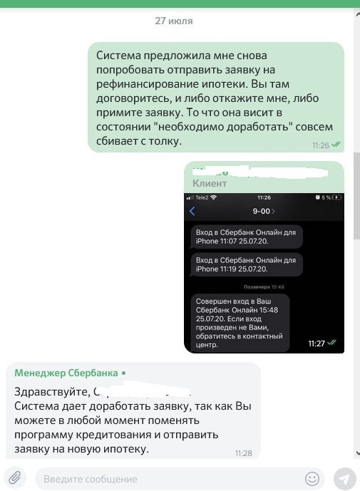 Sberbank, accept your application! - My, Mortgage, Bank, Sberbank, Refinancing, Marasmus, Iniquity, Mat, Longpost