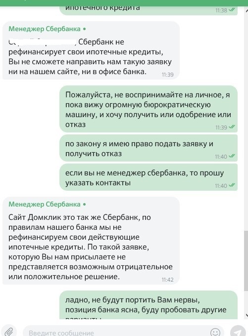 Sberbank, accept your application! - My, Mortgage, Bank, Sberbank, Refinancing, Marasmus, Iniquity, Mat, Longpost