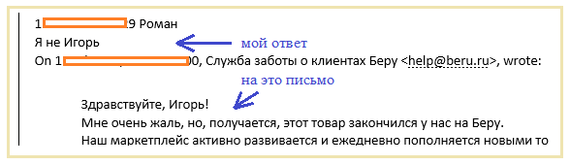 Beruroboros - My, I take, Yandex., Support service, Correspondence, Longpost