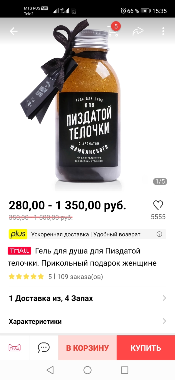 Шикарный подарок