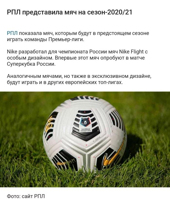About Russian football - Football, Russian championship, Ball, Screenshot, Comments, Sportsru, Russian Premier League, Humor