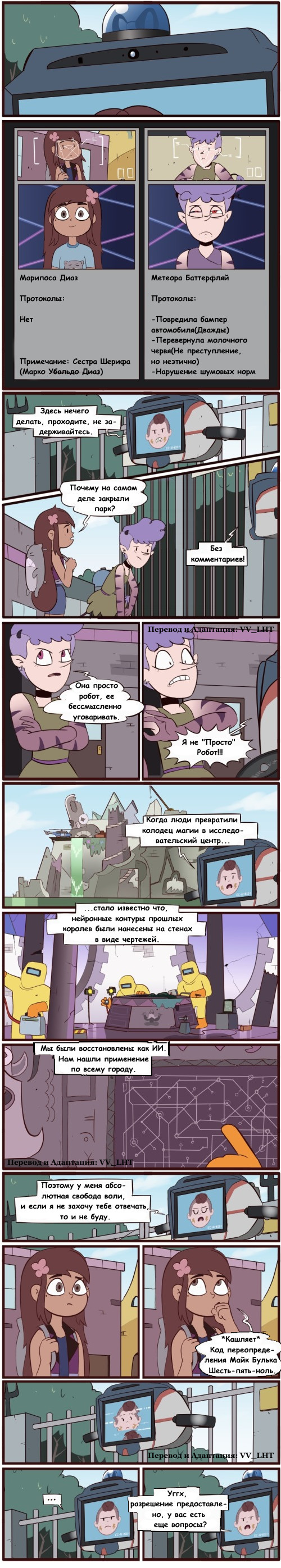 Star vs. the Forces of Evil Comic (Echo Creek: A Tale of Two Butterflies)#16 - Star vs Forces of Evil, Cartoons, Translation, Comics, Mariposa, Meteora, Longpost