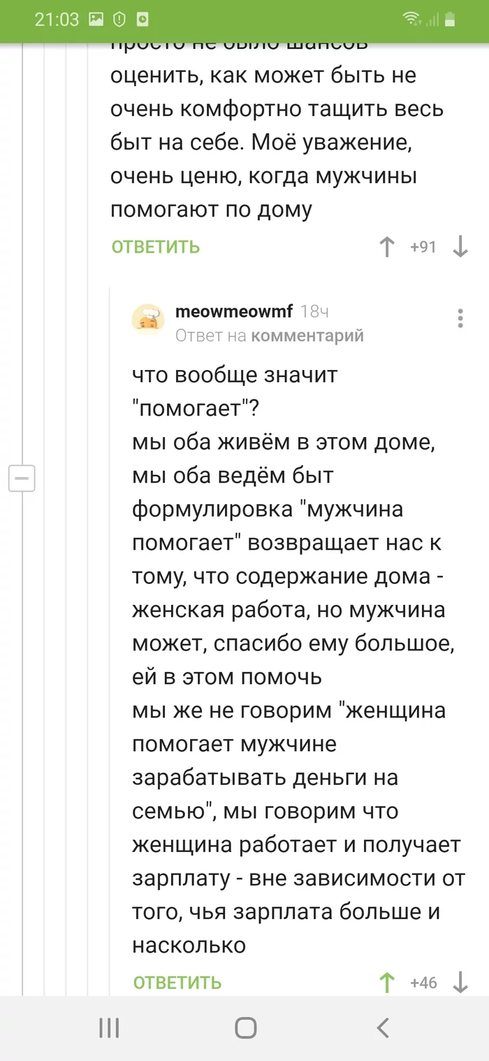 Мужчины помогают по дому - Скриншот, Комментарии на Пикабу, Равноправие, Длиннопост