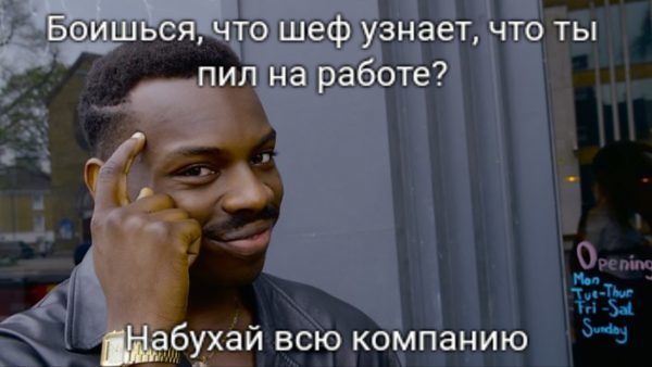 Как правильно выпивать на работе, чтобы не спалиться |Пикабу