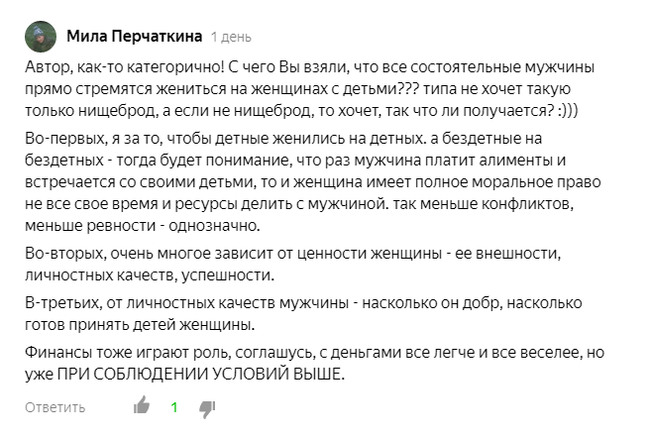 С просторов  Дзена. РСП и повторный брак - Отношения, Разведенка с прицепом, Длиннопост, Яндекс Дзен