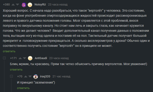 Заземляйтесь, пацаны, вы матерям еще нужны - Вертолет, Комментарии на Пикабу, Комментарии, Алкоголь, Лайфхак