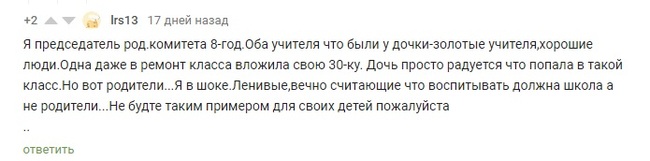 Учительница вложила свои 30000 рублей в ремонт класса !!! - Моё, Школа, Учитель, Родительский комитет, Деньги, Не верю, Образование