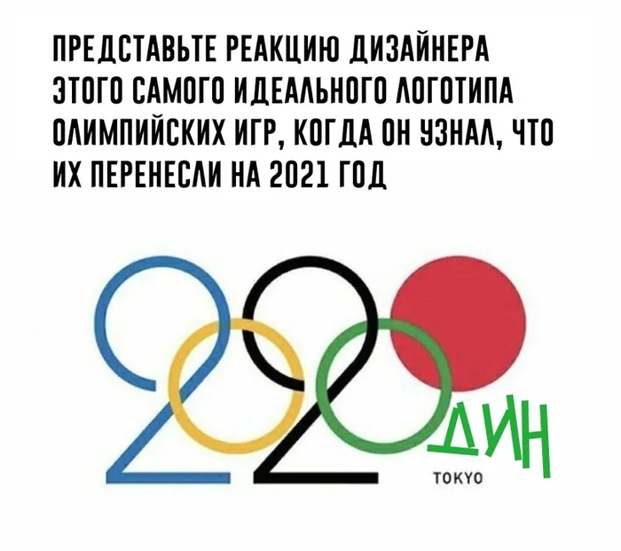 Reply to the post “I like the idea of ??a small adaptation of the Tokyo Olympics logo, postponed to 2021” - Olympiad, Tokyo, Logo, Numbers, From the network, Design, Reply to post