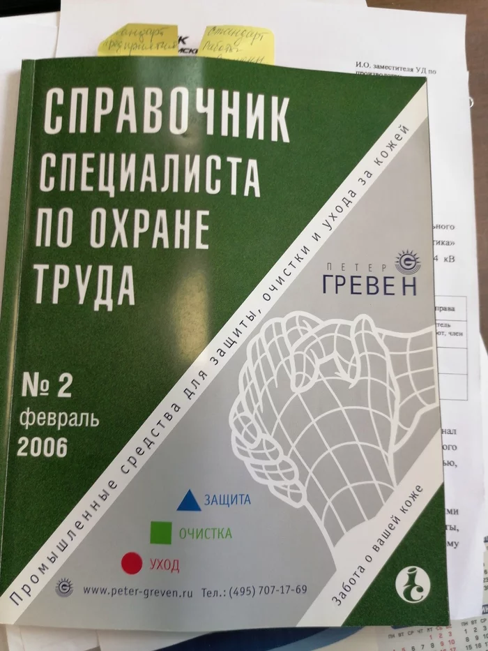 Found a magazine at work) - My, Occupational Safety and Health, Means of protection, Mask, Magazine, Work, Quarantine, Beautiful girl, Longpost