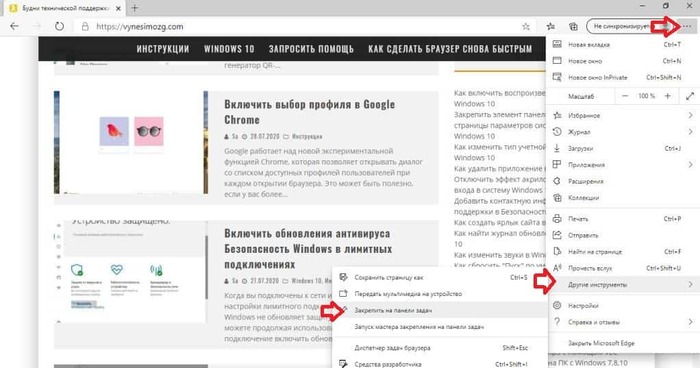 Как закрепить сайт на панели задач в Microsoft Edge Chromium Инструкция, Microsoft edge, Панель задач
