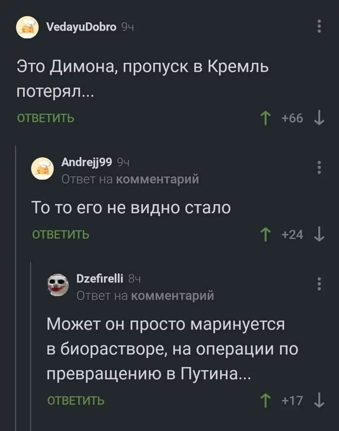 Медвепут - Комментарии на Пикабу, Консервы, Дмитрий Медведев, Владимир Путин, Политика