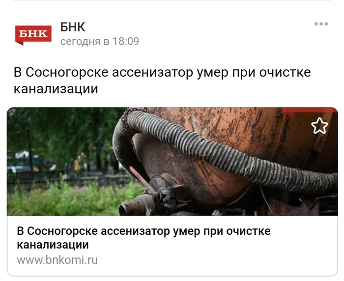 He just went into something new - news, Waste disposal, Work, Accident, Death, Sosnogorsk, Komi, Negative