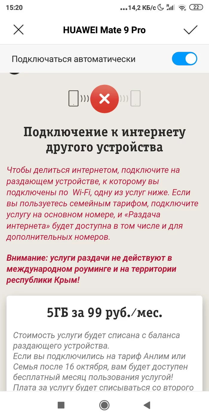 Билайн в Край Охренел!!! - Моё, Билайн, Интернет, Раздача интернета, Мошенничество, Длиннопост