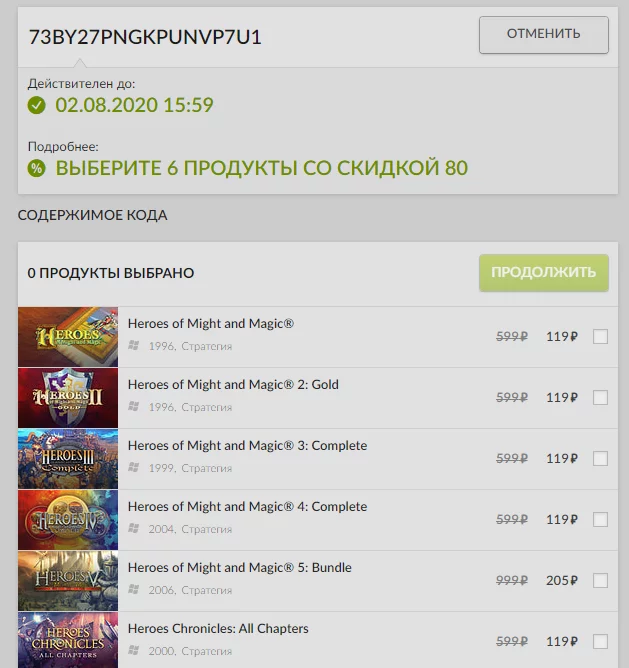 Promo code for 80% discount on Heroes of Might and Magic (entire series) - My, Promo code, Герои меча и магии, Stock, GOG