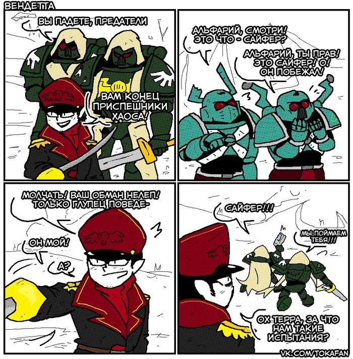 These jokes never get old - Dark Angels, Alpha-legion, Tokafan, Wh humor, Comics, Warhammer 40k, Necrons, Commissar Alexy