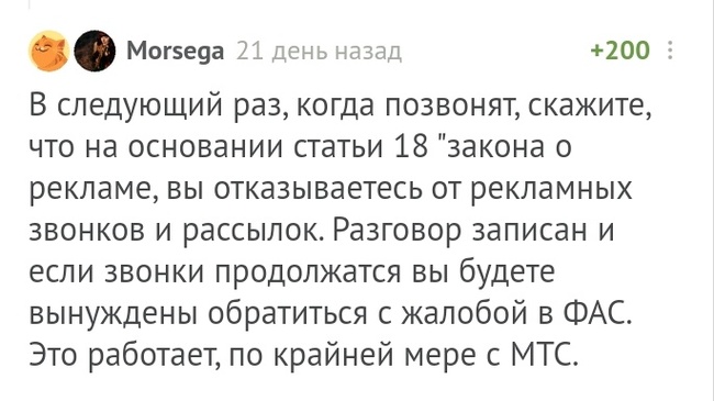 Закон о рекламе - Комментарии на Пикабу, Реклама, Длиннопост, Скриншот