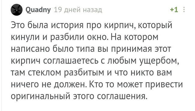 Закон о рекламе - Комментарии на Пикабу, Реклама, Длиннопост, Скриншот