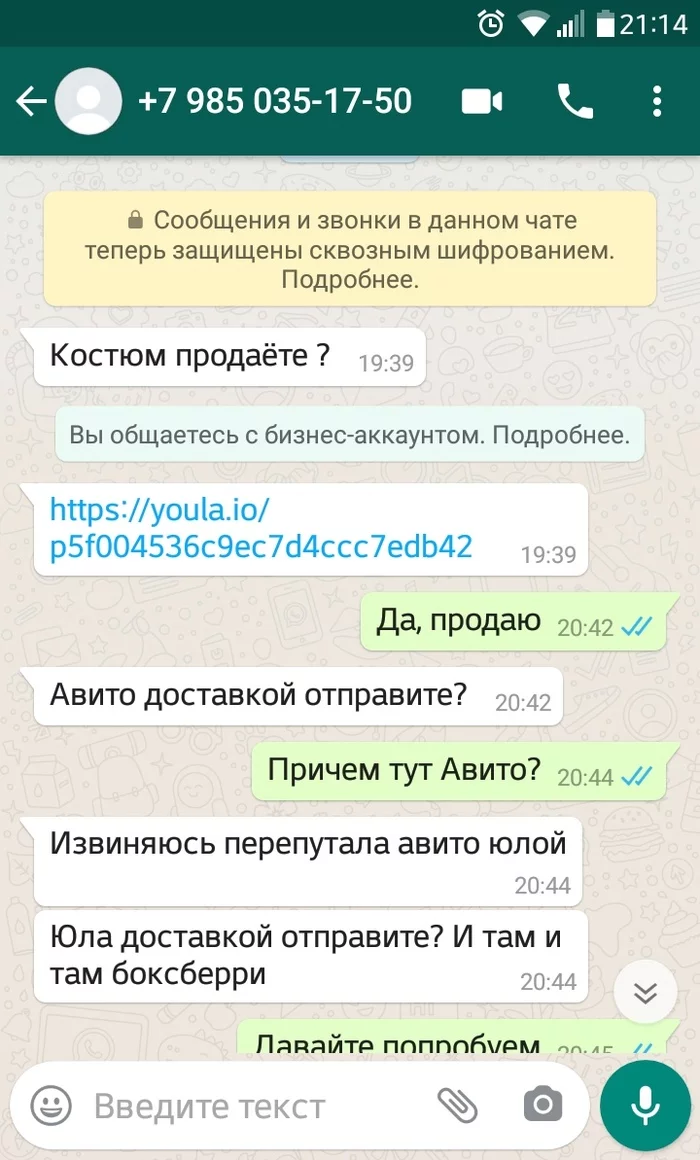 Divorce on Yulia - My, Fraud, Divorce for money, Yula (classifieds service), Longpost, Correspondence, Screenshot