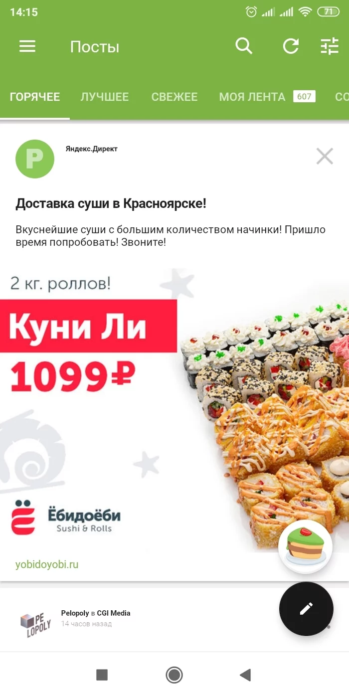 ...and the wife is happy - My, Delivery, Sushi, Cunnilingus, Marketing, Advertising, Yandex Direct, Screenshot