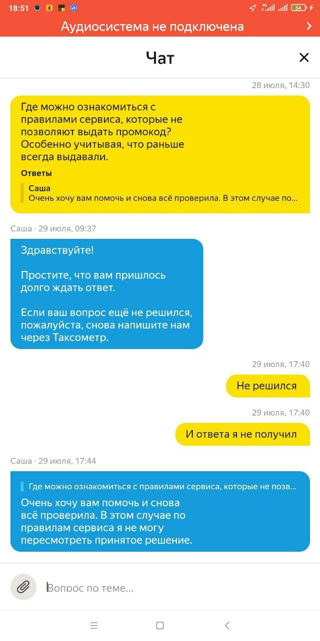 Reward the innocent and punish the innocent - Taxi, Yandex Taxi, Longpost, Support service, Screenshot