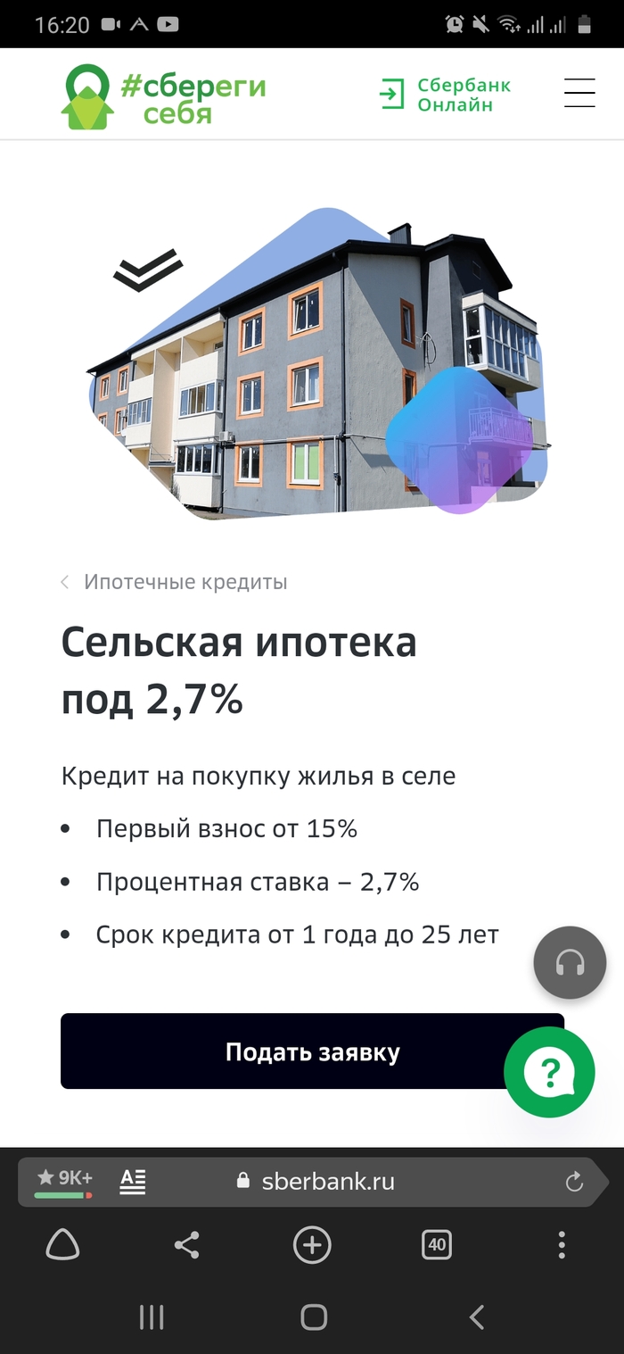 Сбер снова принимает заявки