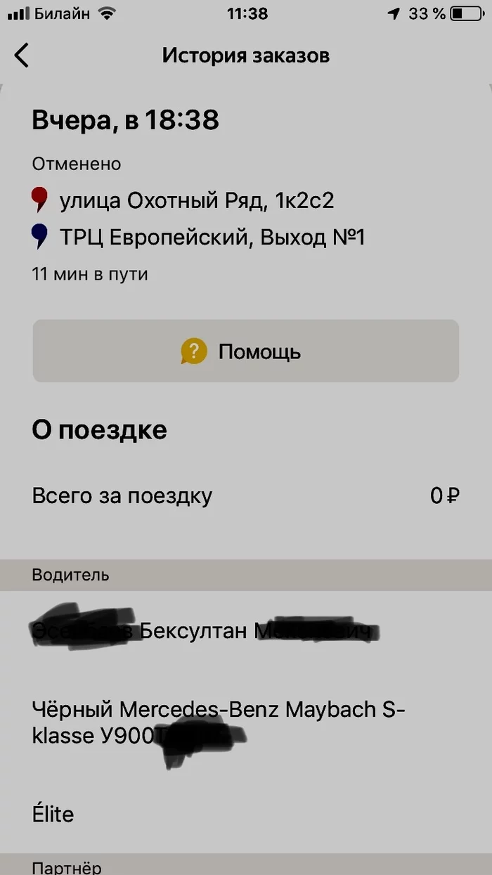 Как мои дети заказали через Яндекс.Такси Майбах чтоб уехать из Пятигорска в Москву - Моё, Доброта, Дети, Яндекс Такси, Длиннопост